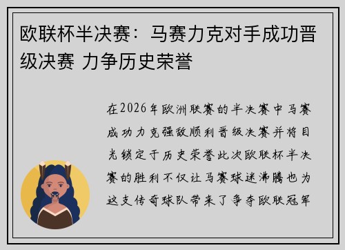 欧联杯半决赛:马赛力克对手成功晋级决赛 力争历史荣誉 欧联杯半决赛:马赛力克对手成功晋级决赛 力争历史荣誉