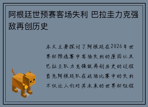 阿根廷世预赛客场失利 巴拉圭力克强敌再创历史 阿根廷世预赛客场失利 巴拉圭力克强敌再创历史