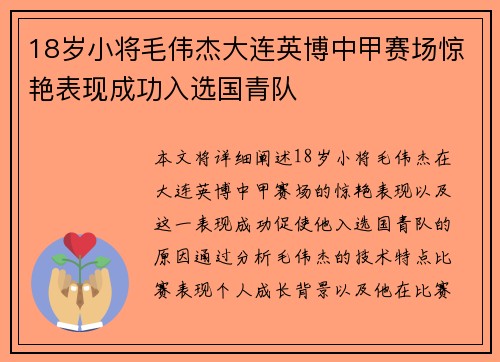 18岁小将毛伟杰大连英博中甲赛场惊艳表现成功入选国青队 18岁小将毛伟杰大连英博中甲赛场惊艳表现成功入选国青队