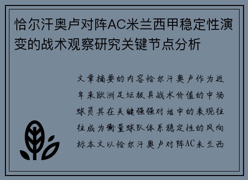 恰尔汗奥卢对阵AC米兰西甲稳定性演变的战术观察研究关键节点分析 恰尔汗奥卢对阵AC米兰西甲稳定性演变的战术观察研究关键节点分析