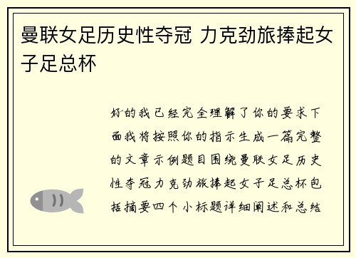 曼联女足历史性夺冠 力克劲旅捧起女子足总杯 曼联女足历史性夺冠 力克劲旅捧起女子足总杯